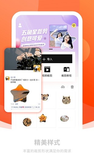 截圖秀做圖手機最新版0