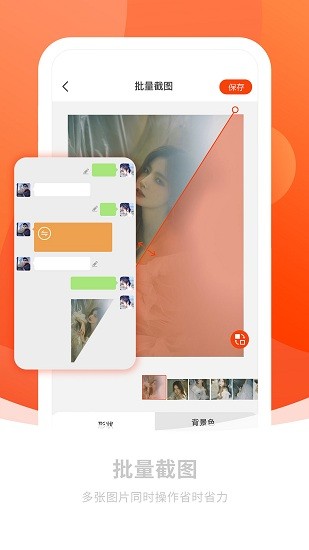 截圖秀做圖手機最新版1