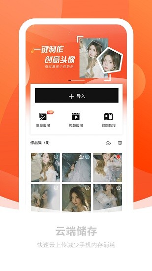 截圖秀做圖手機最新版2