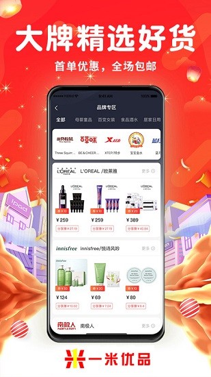 一米優(yōu)品 v2.3.0 安卓版 2