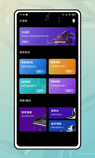 鋼琴陪練室手機(jī)版 v1.1.0 安卓版 1