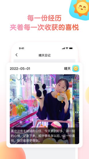 小糖日夾日記本 v1.0.0 安卓版 2