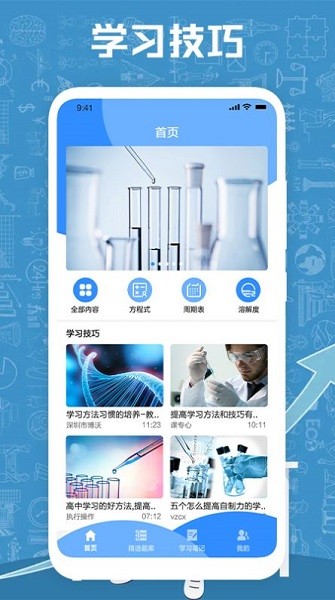 小明化學(xué)寶app v1.1 安卓版 0
