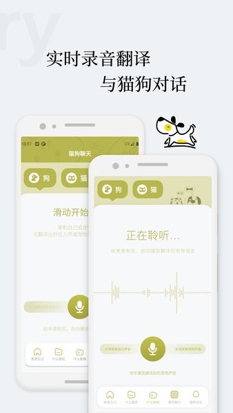 愛寵狗狗翻譯器手機(jī)版 v1.2.6 安卓版 0