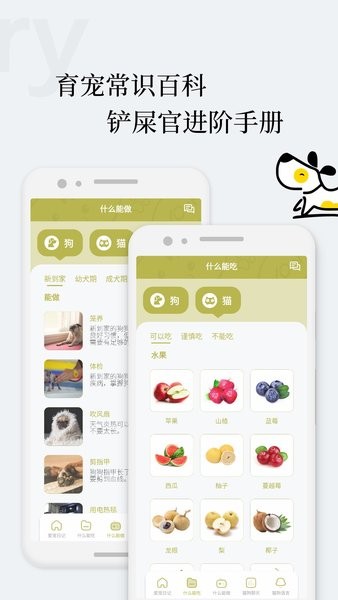 愛寵狗狗翻譯器手機(jī)版 v1.2.6 安卓版 1
