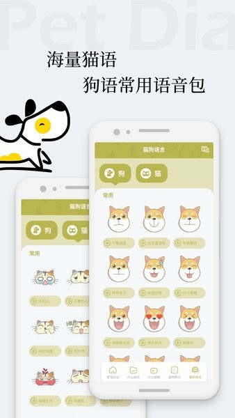 愛寵狗狗翻譯器手機(jī)版 v1.2.6 安卓版 3
