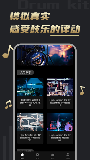 鼓譜app下載