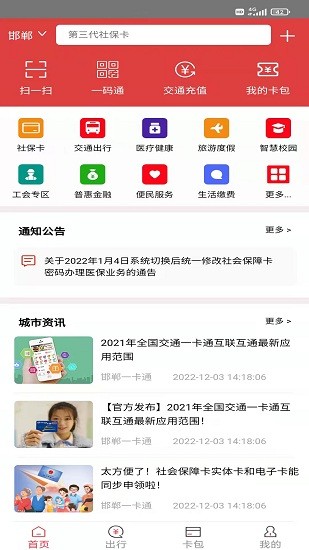 邯鄲一卡通官方版 v2.0 安卓版 1