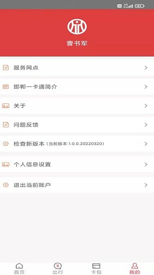 邯鄲一卡通官方版 v2.0 安卓版 2
