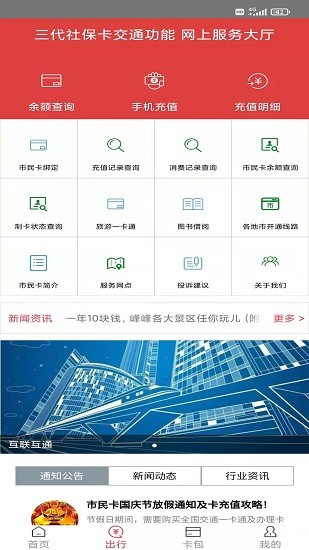 邯鄲一卡通最新版下載