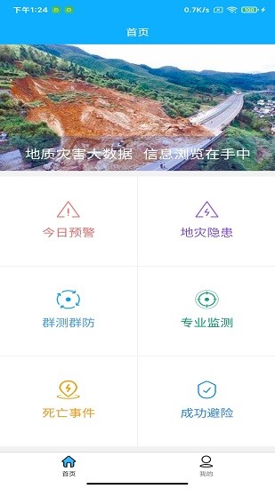 掌上地災(zāi)業(yè)務(wù)版 掌上地災(zāi)業(yè)務(wù)版app下載