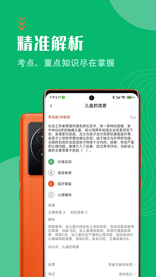 社會工作者智題庫 v1.2.0 安卓版 2