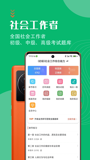 社會工作者智題庫 v1.2.0 安卓版 3