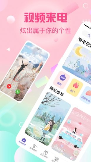 酷樂隊彩鈴官方版 v3.4.8 安卓版 1