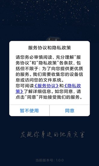 掌上地災(zāi)公眾版 v1.0.0 安卓版 0