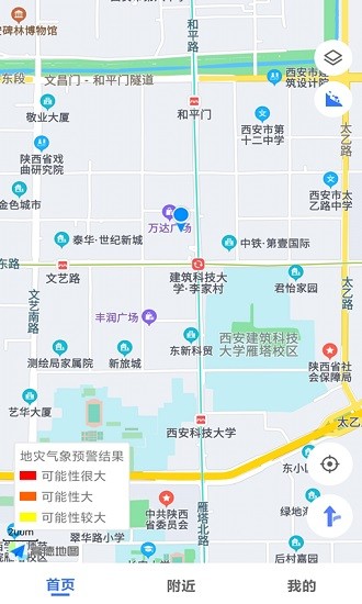 掌上地災(zāi)公眾版 v1.0.0 安卓版 2
