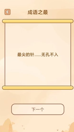 創(chuàng)優(yōu)成語小秀才app