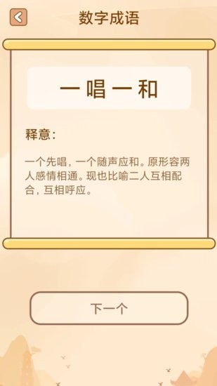 創(chuàng)優(yōu)成語小秀才軟件 v3.4.8 安卓版 1