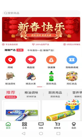賺賺嚴(yán)選 v1.0.34 安卓版 3