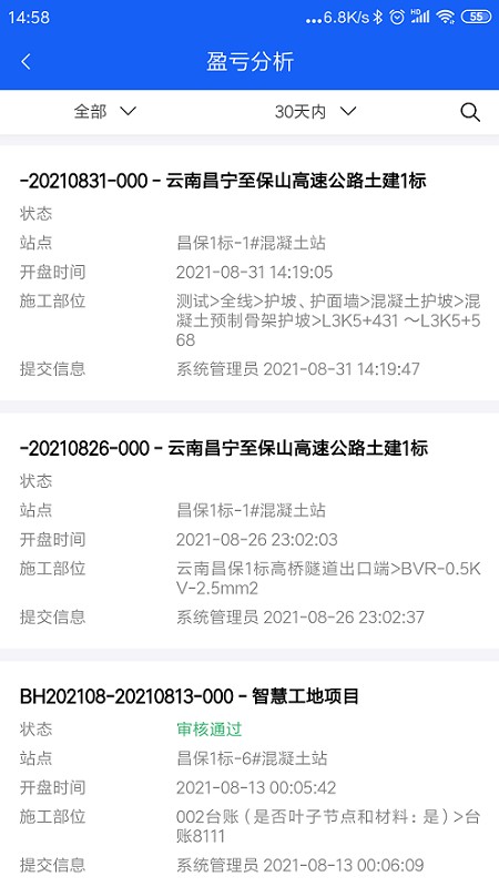 智能物料管理系統(tǒng)app v1.2.1 安卓版 2