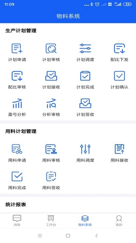 智能物料管理系統(tǒng)app v1.2.1 安卓版 1