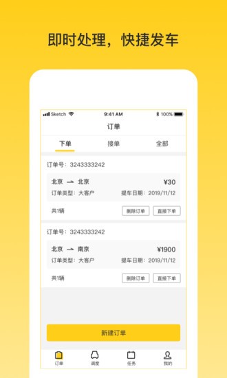 韻車業(yè)務(wù)員端 v1.3.0 最新版 0