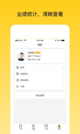 韻車業(yè)務(wù)員端 v1.3.0 最新版 3