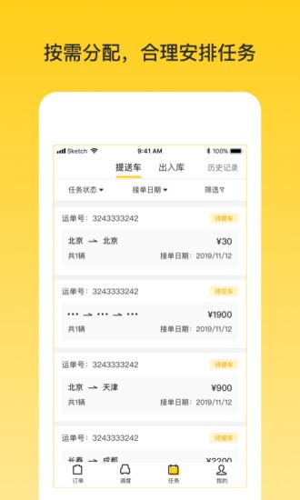 韻車業(yè)務(wù)員端 v1.3.0 最新版 2