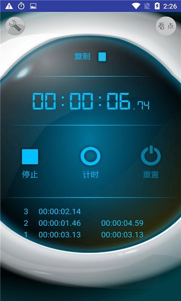 賽多計(jì)時秒表app