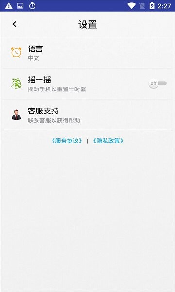 賽多計(jì)時秒表軟件 v1.0.1 安卓版 2