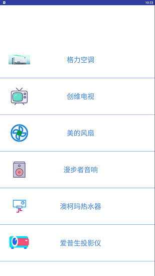 萬能電器空調(diào)遙控器下載