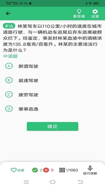駕考科目一科目四題庫(kù)app v1.2.3 安卓版 0