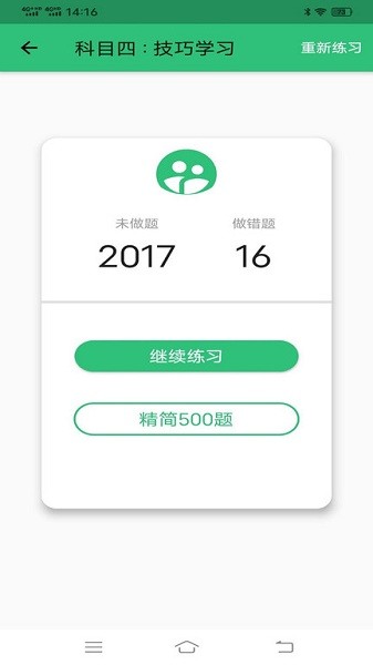駕考科目一科目四題庫(kù)app v1.2.3 安卓版 1