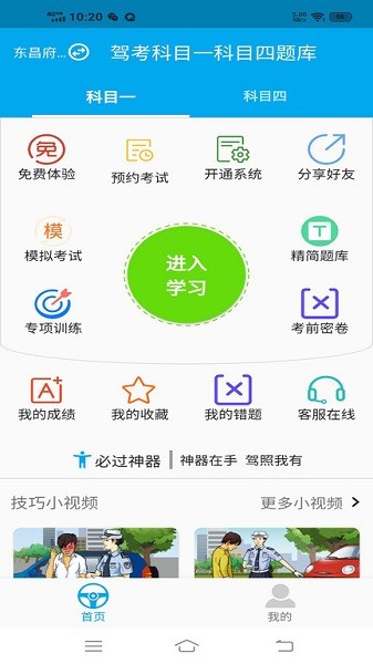 駕考科目一科目四題庫(kù)app v1.2.3 安卓版 2