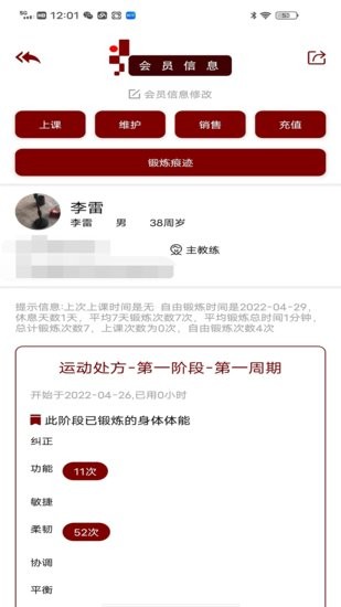 木梯管家app