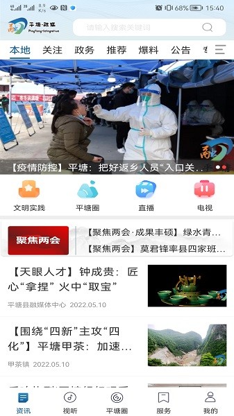 天眼之城平塘 v1.0.9 安卓版 3