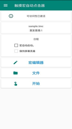 觸控宏軟件 v1.8.2 安卓版 2