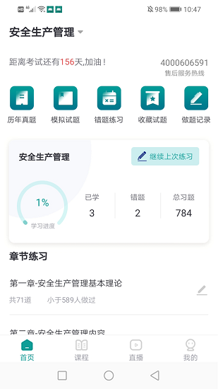 元培教育平臺 v1.0.3 安卓版 3