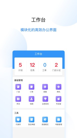 海拍客crm系統(tǒng)app3