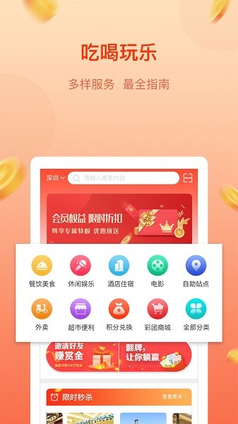 彩團(tuán)商城app下載