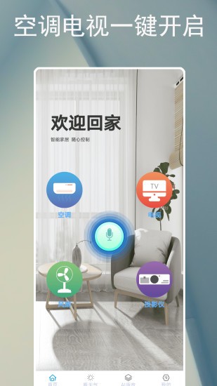 空調(diào)遙控器孔谷 v6.0.5 安卓版 0