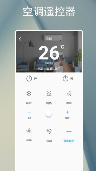 空調(diào)遙控器孔谷 v6.0.5 安卓版 1