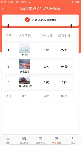 客戶去哪了 v3.0.0 安卓版 0