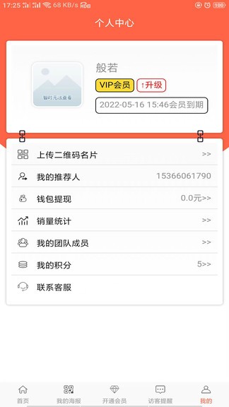 客戶去哪了 v3.0.0 安卓版 1