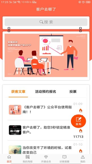 客戶去哪了手機版