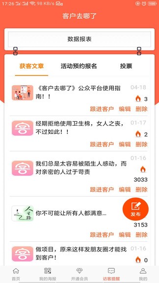 客戶去哪了 v3.0.0 安卓版 3