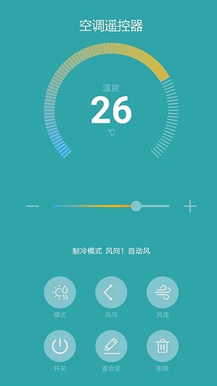 超控智能空調(diào)遙控器軟件