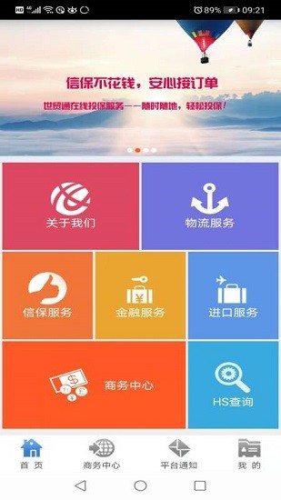 世貿(mào)通手機(jī)版