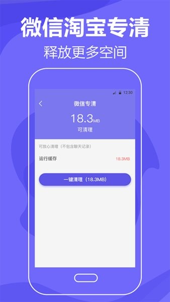 音速清理手機(jī)垃圾軟件 v6.2.0403 最新版 2