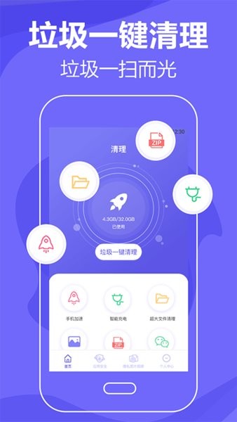 音速清理手機(jī)垃圾手機(jī)版